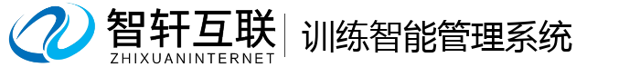 训练智能管理系统